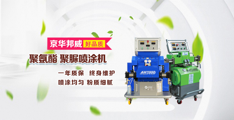 聚氨酯噴涂機(jī)設(shè)備