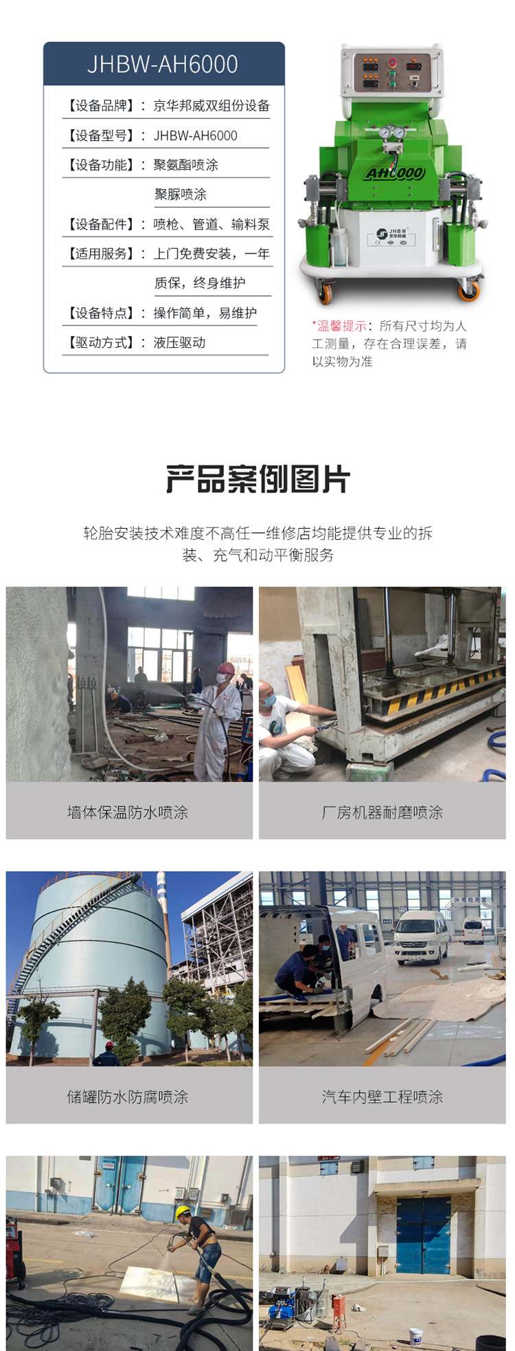 哪里有聚氨酯噴涂機設備_聚氨酯噴涂設備原理-京華邦威